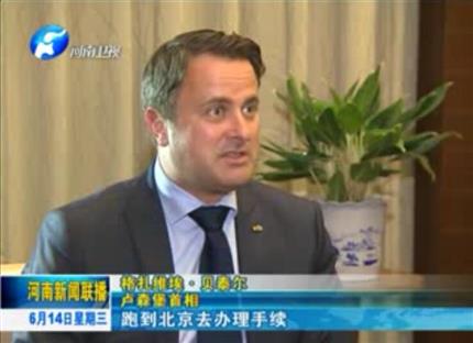 河南新聞聯(lián)播:從貿(mào)易到文化希望與河南實(shí)現(xiàn)全方位合作——專訪盧森堡首相格扎維?！へ愄? width=